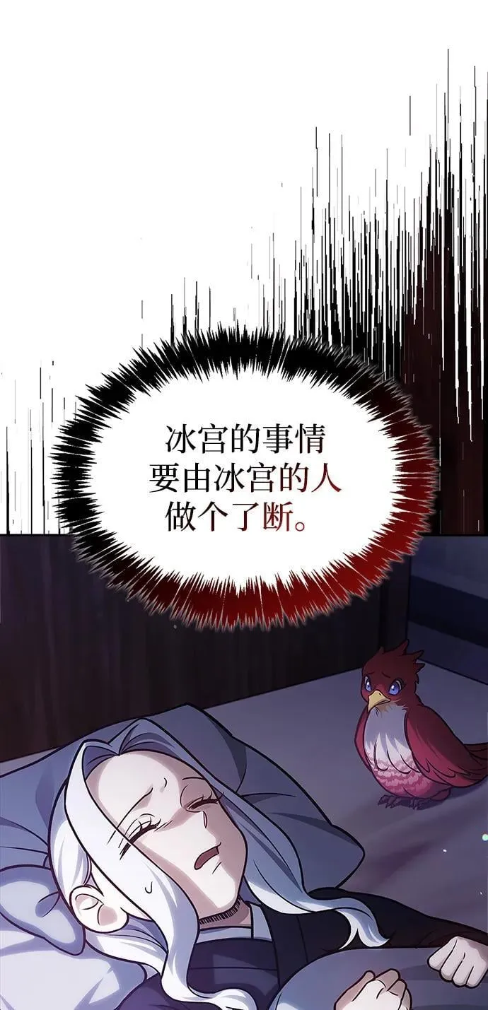[第110话] 面对冰宫的宿怨 第106页