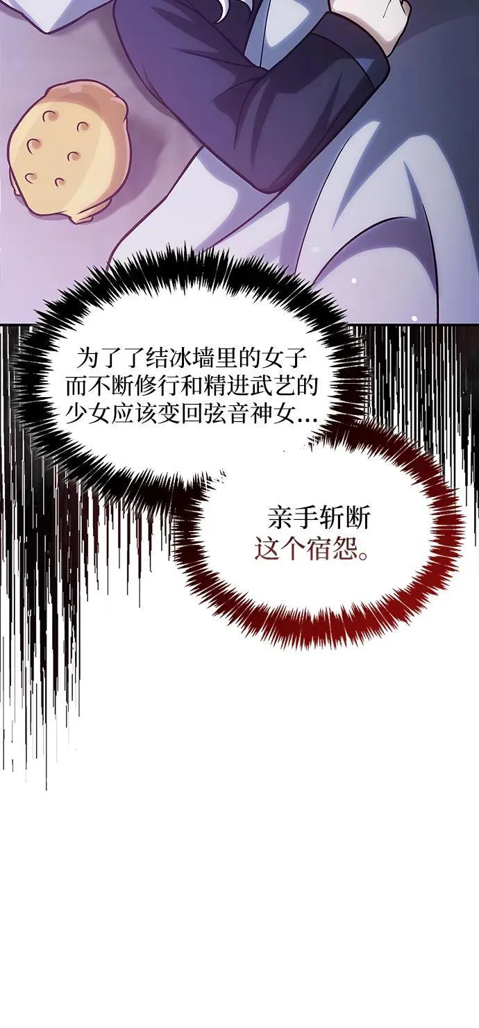 [第110话] 面对冰宫的宿怨 第107页