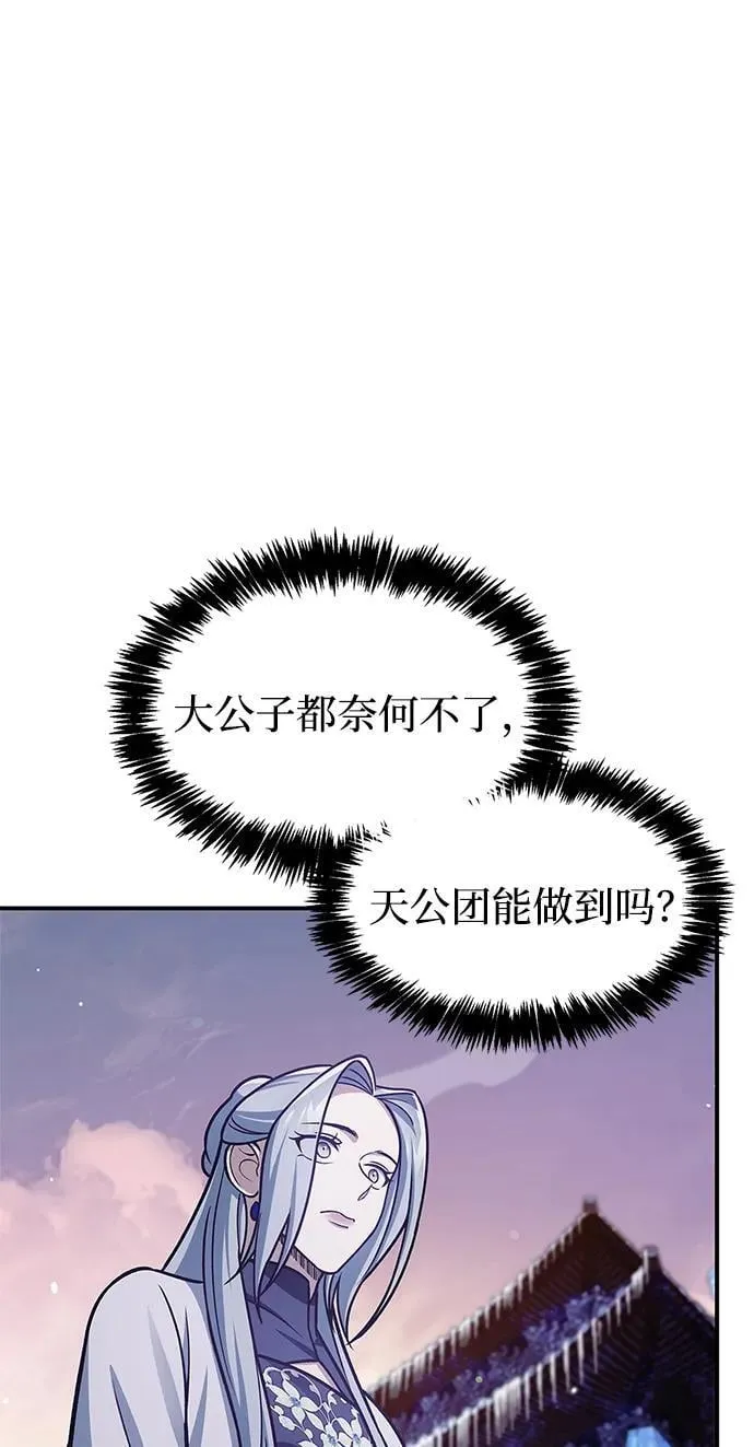 [第110话] 面对冰宫的宿怨 第109页