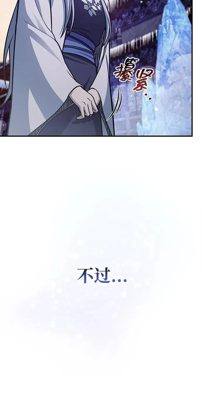 [第110话] 面对冰宫的宿怨 第110页