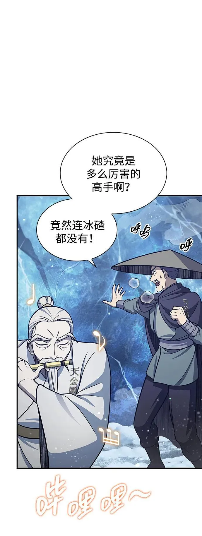 [第110话] 面对冰宫的宿怨 第118页