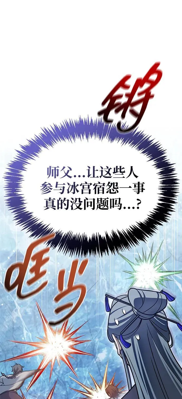 [第110话] 面对冰宫的宿怨 第119页
