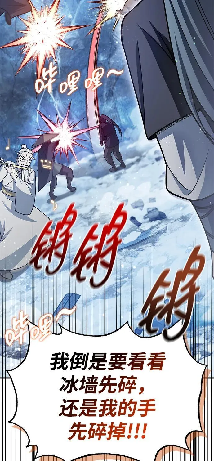 [第110话] 面对冰宫的宿怨 第120页