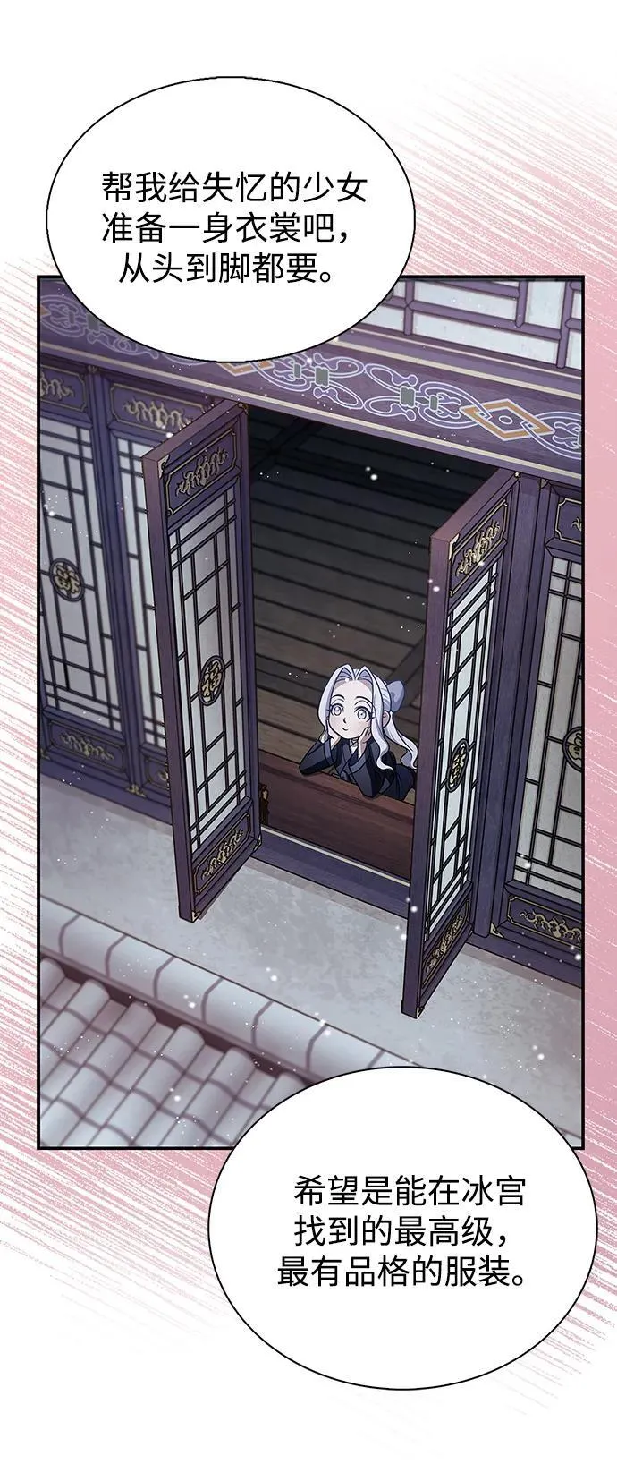 [第113话] 弦儿神女 第8页