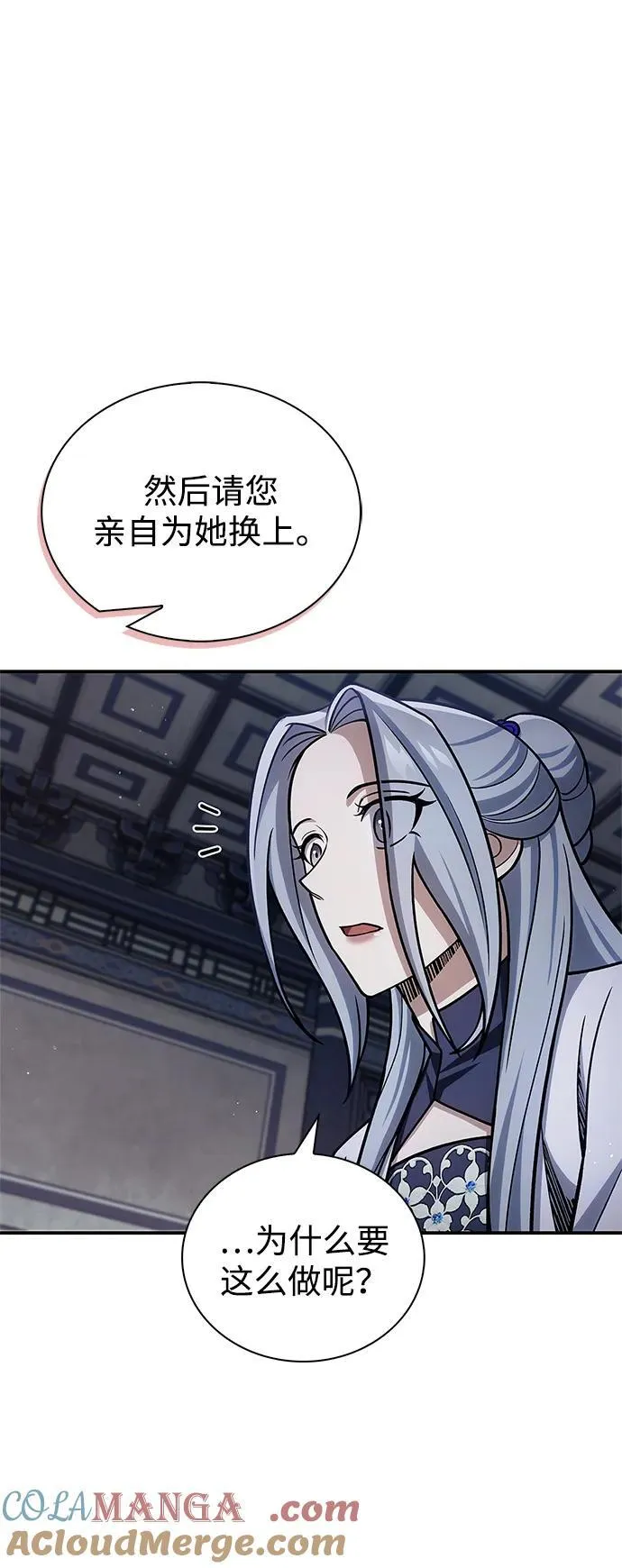 [第113话] 弦儿神女 第9页