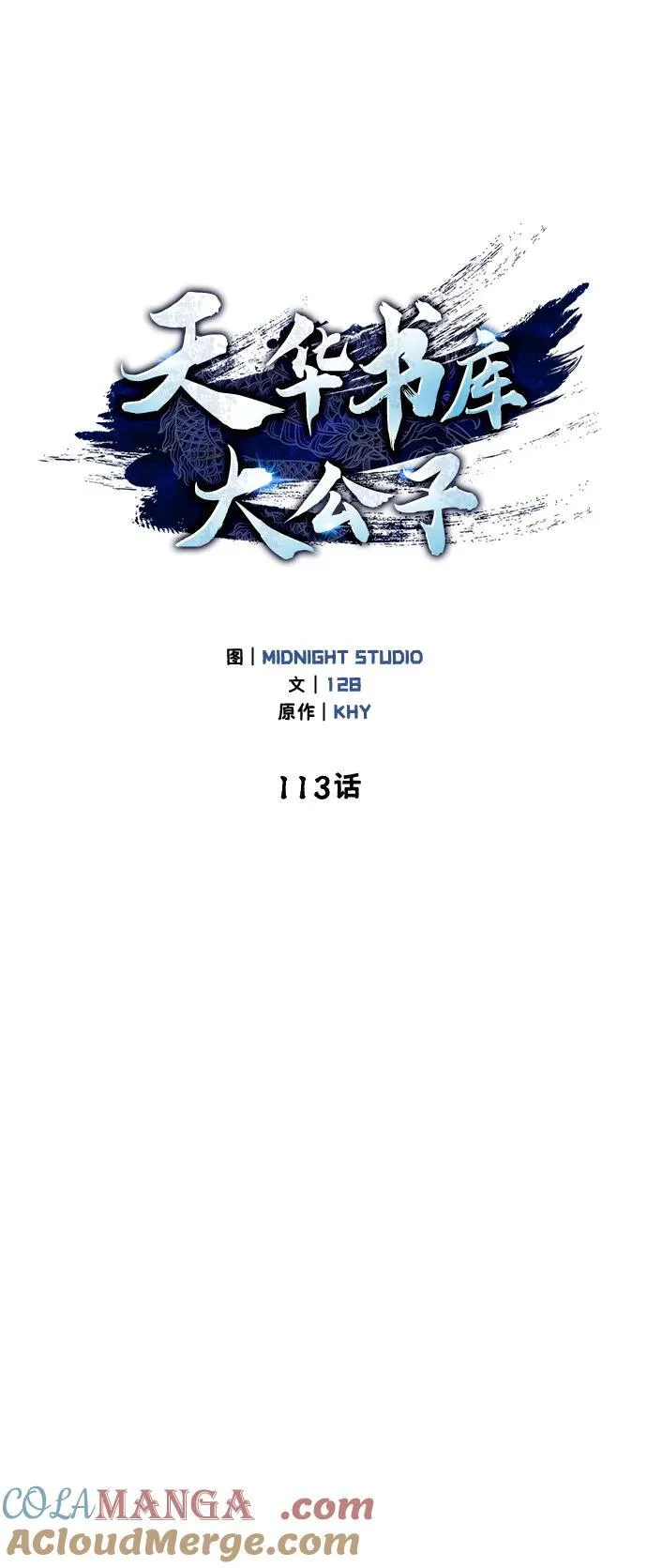 [第113话] 弦儿神女 第33页