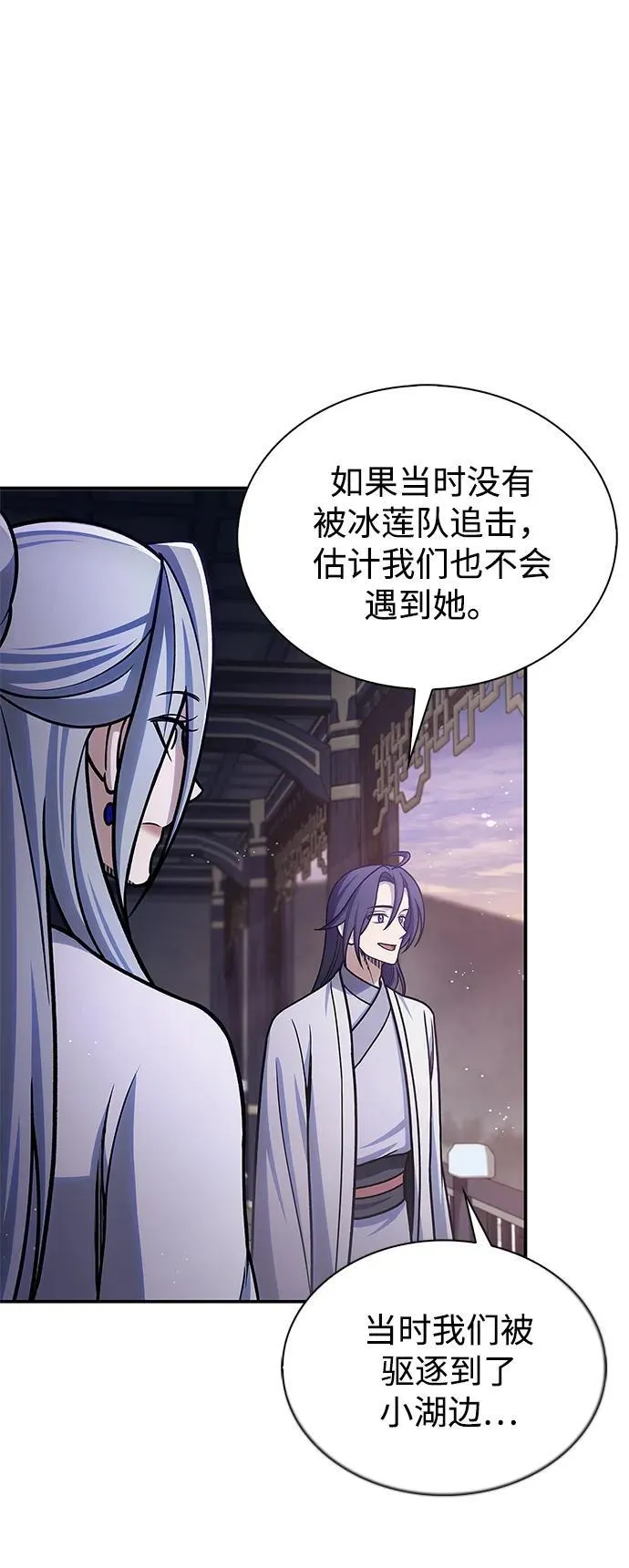 [第113话] 弦儿神女 第38页