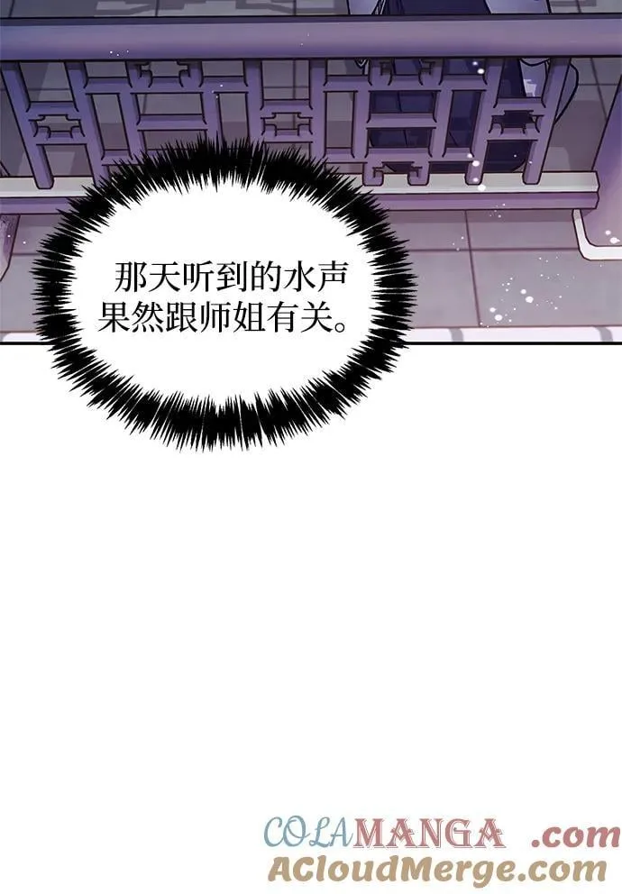 [第113话] 弦儿神女 第41页