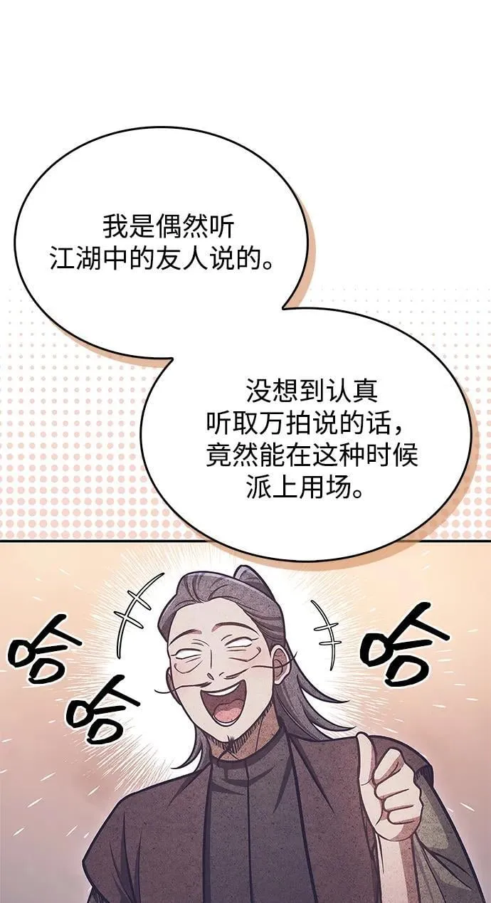 [第113话] 弦儿神女 第46页