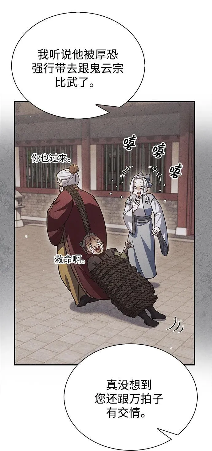 [第113话] 弦儿神女 第48页