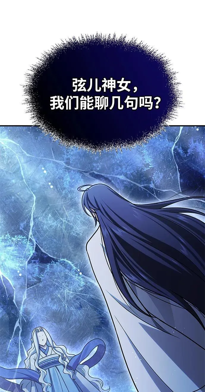 [第113话] 弦儿神女 第58页