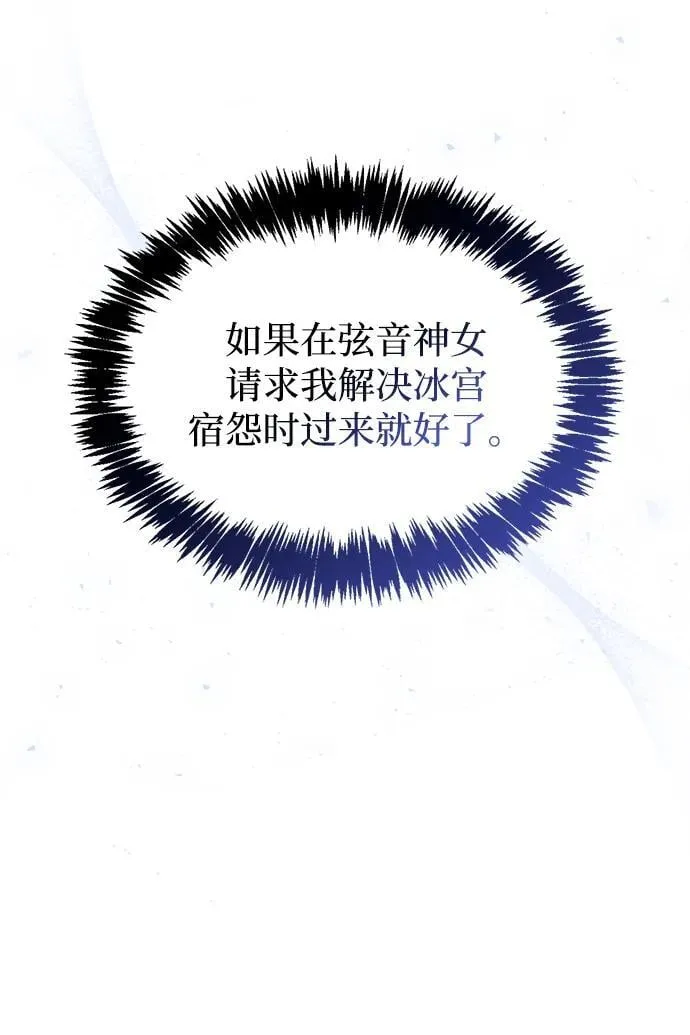 [第113话] 弦儿神女 第66页