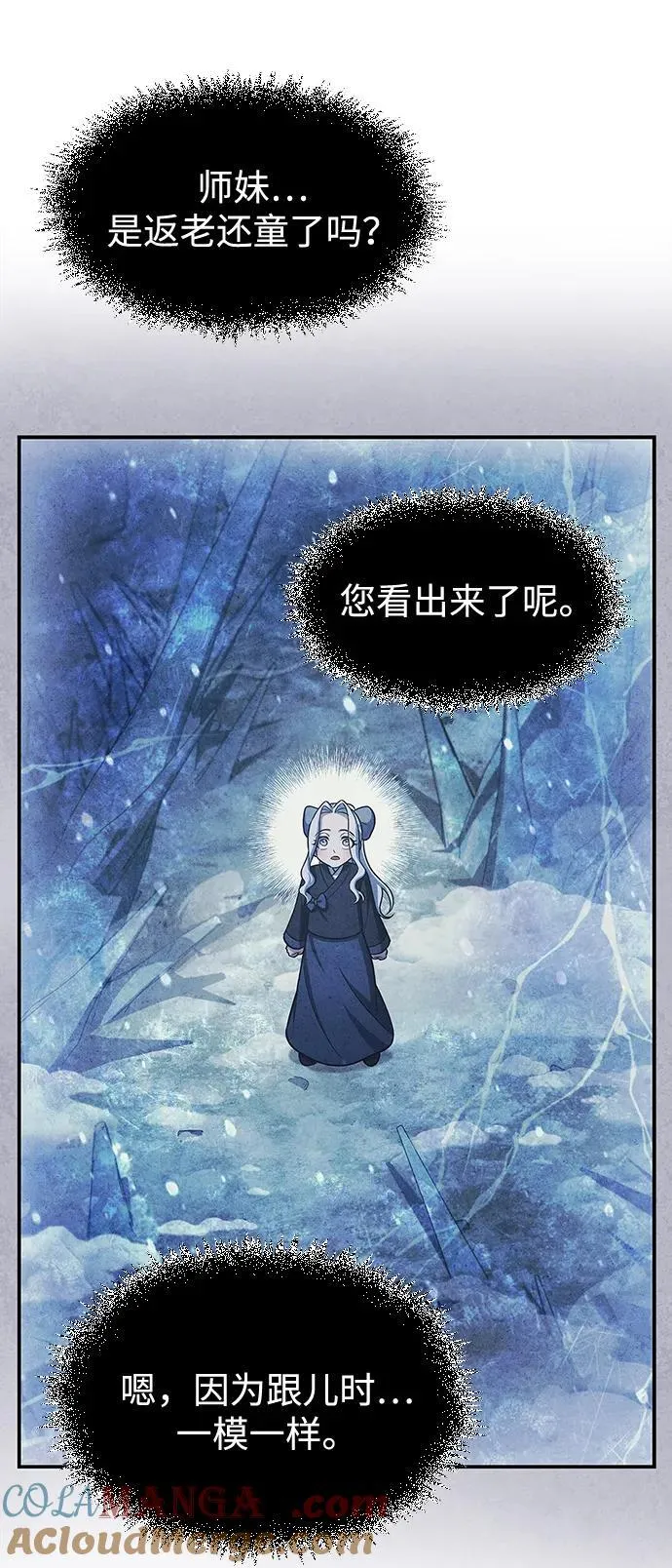 [第113话] 弦儿神女 第69页