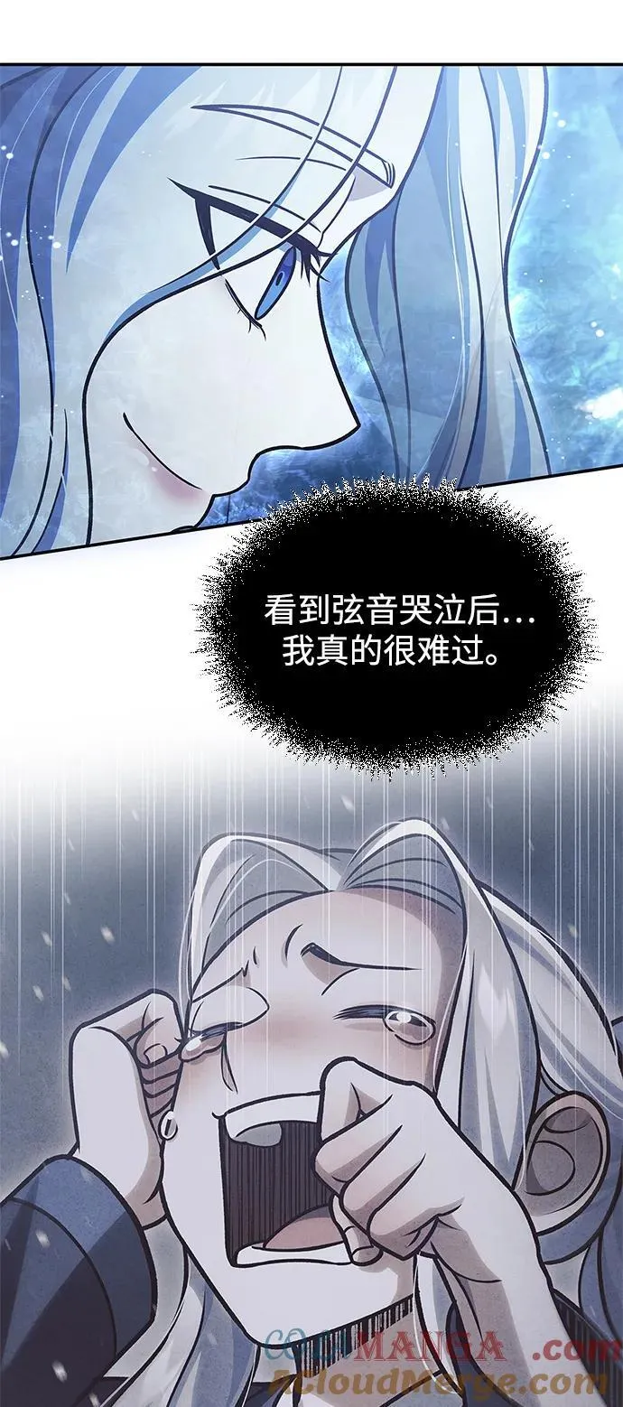 [第113话] 弦儿神女 第73页