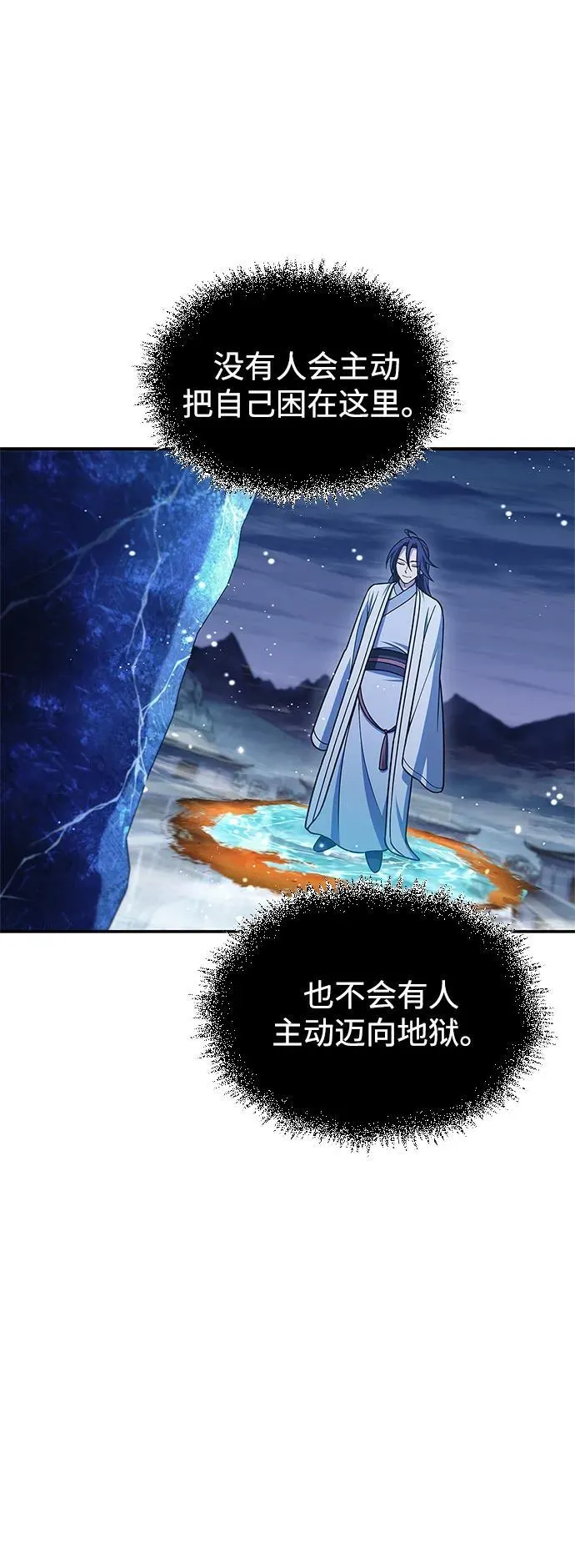 [第113话] 弦儿神女 第76页