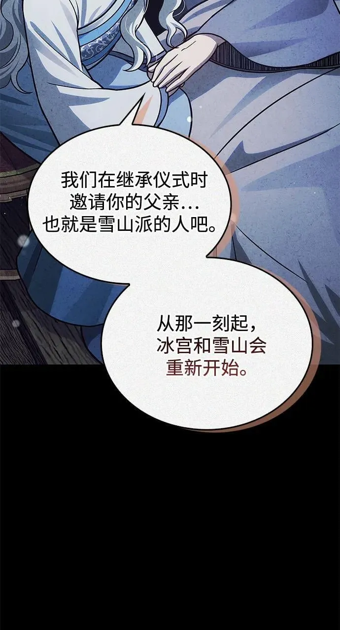 [第113话] 弦儿神女 第99页