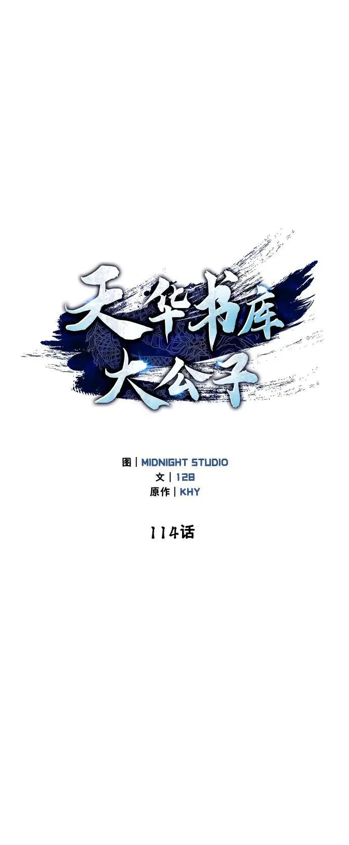 [第114话] 虽然那天未能理解 第2页