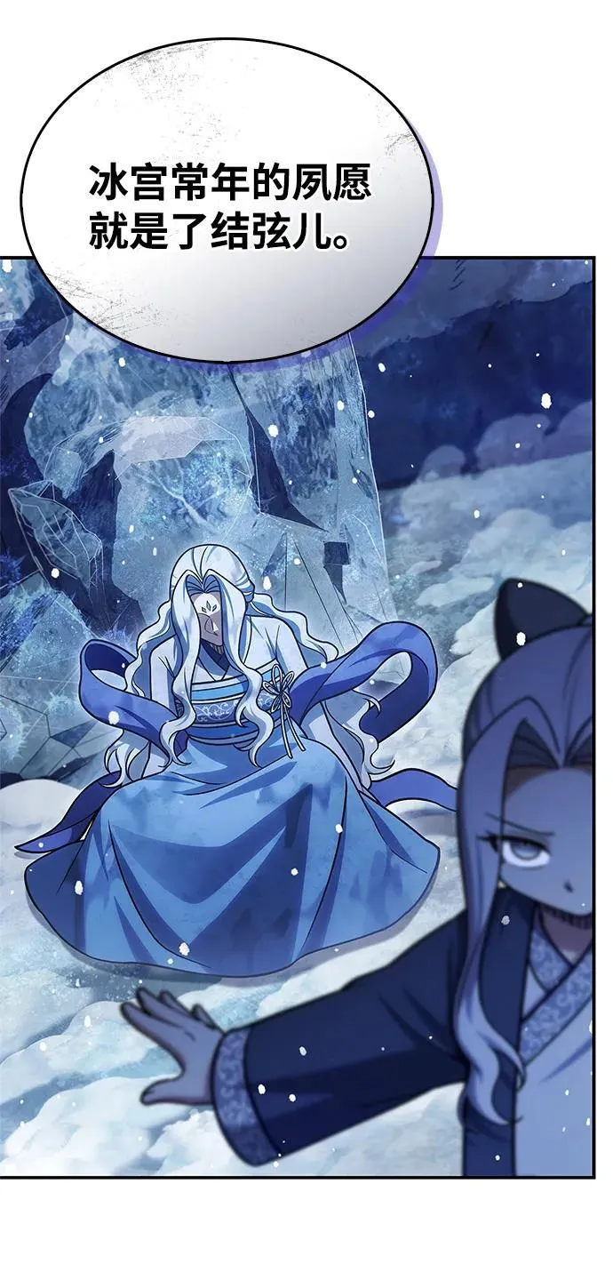 [第114话] 虽然那天未能理解 第80页