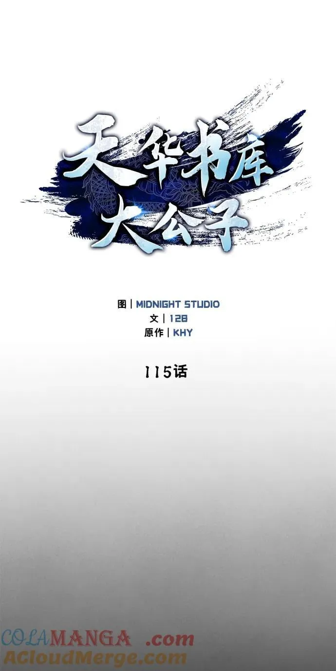 [第115话] 所有人都在等待和呐喊 第25页