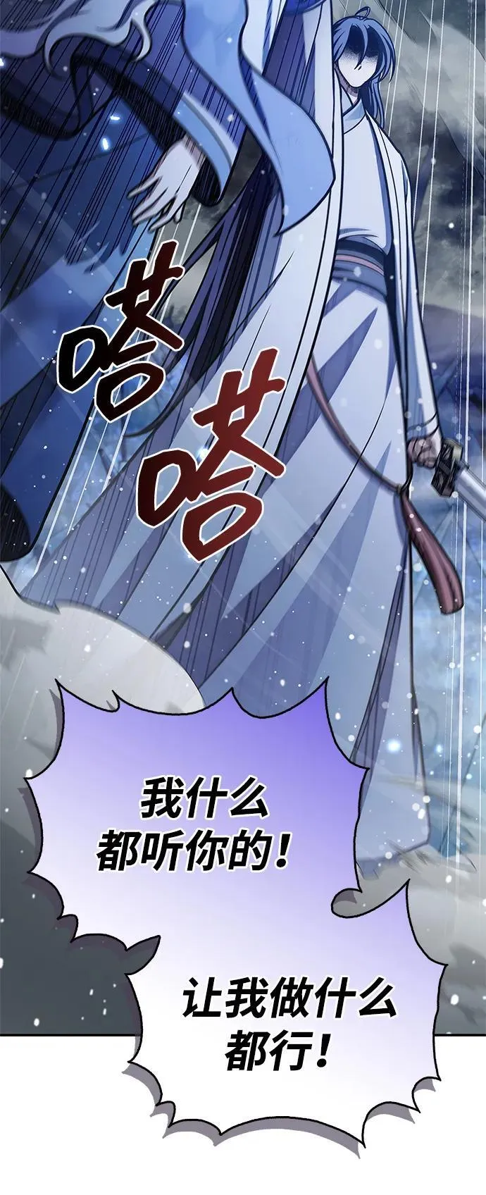 [第115话] 所有人都在等待和呐喊 第87页