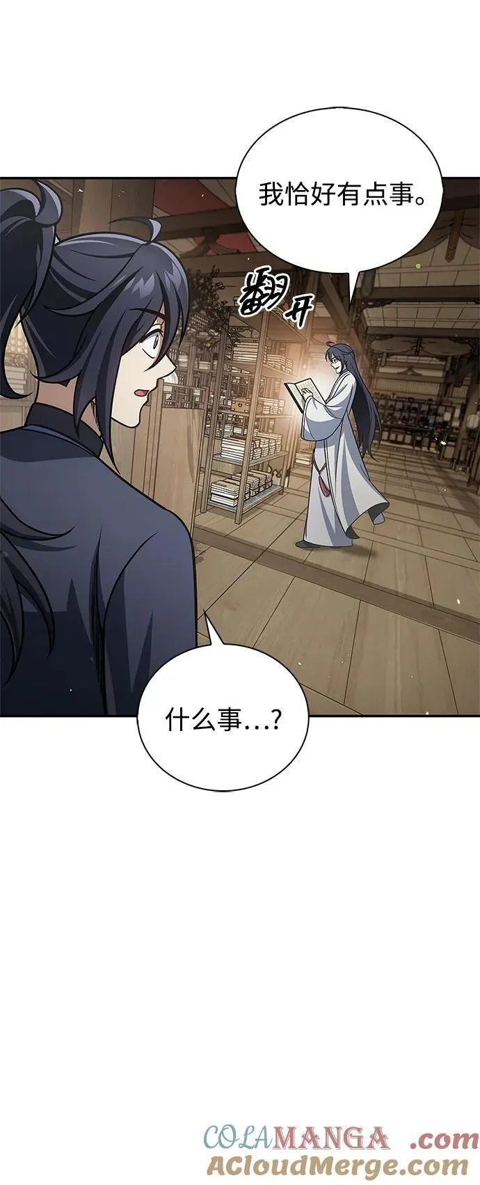 [第120话] 如同草木般的人们 第5页