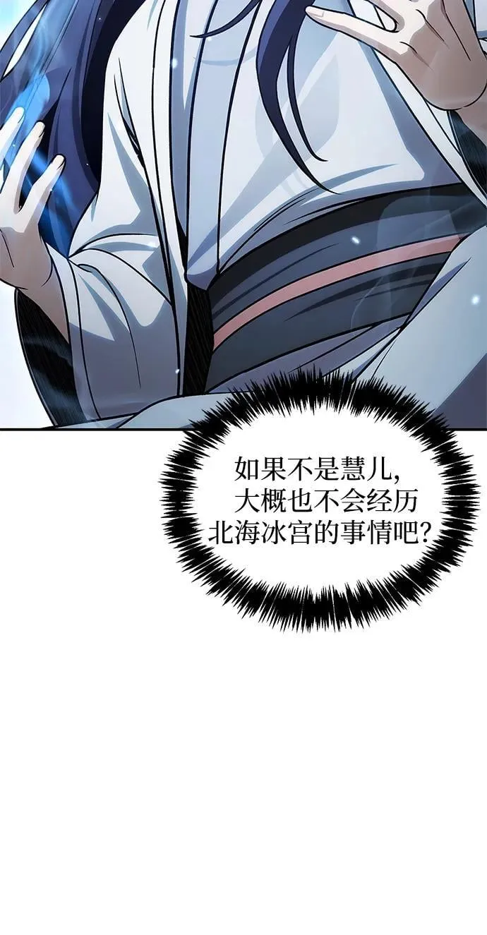[第120话] 如同草木般的人们 第23页