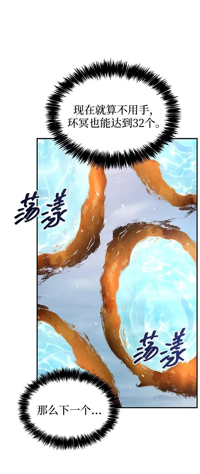 [第120话] 如同草木般的人们 第30页