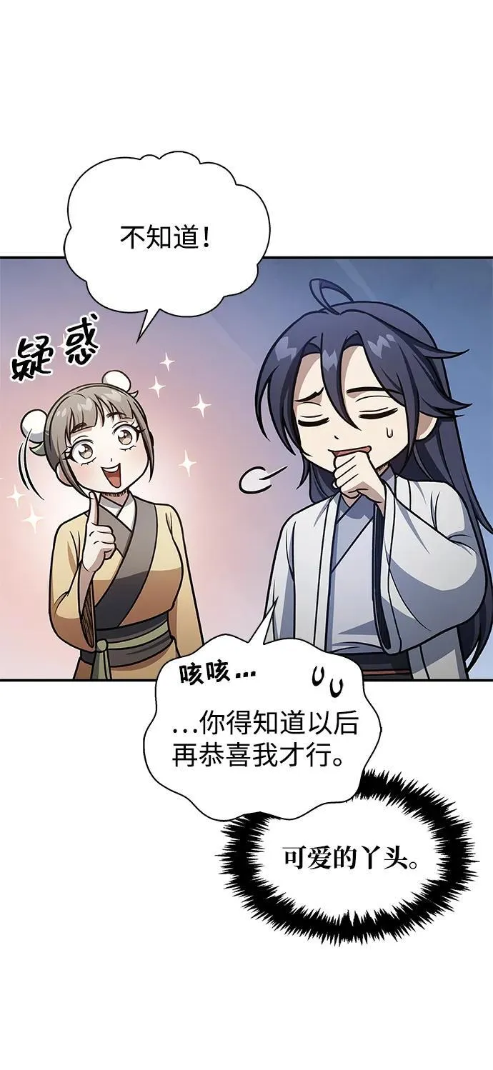 [第120话] 如同草木般的人们 第42页
