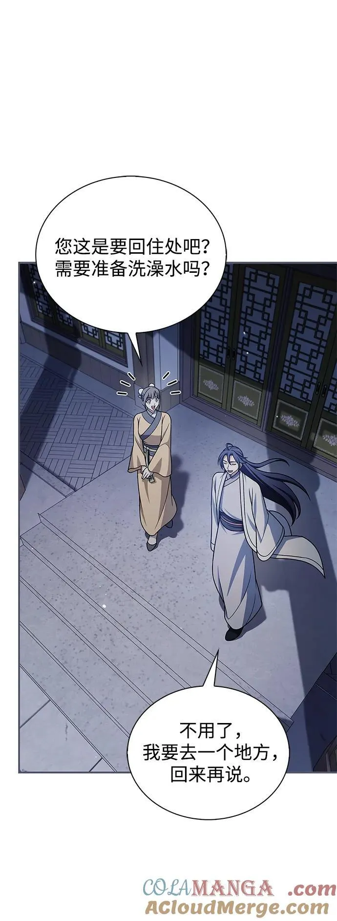 [第120话] 如同草木般的人们 第45页