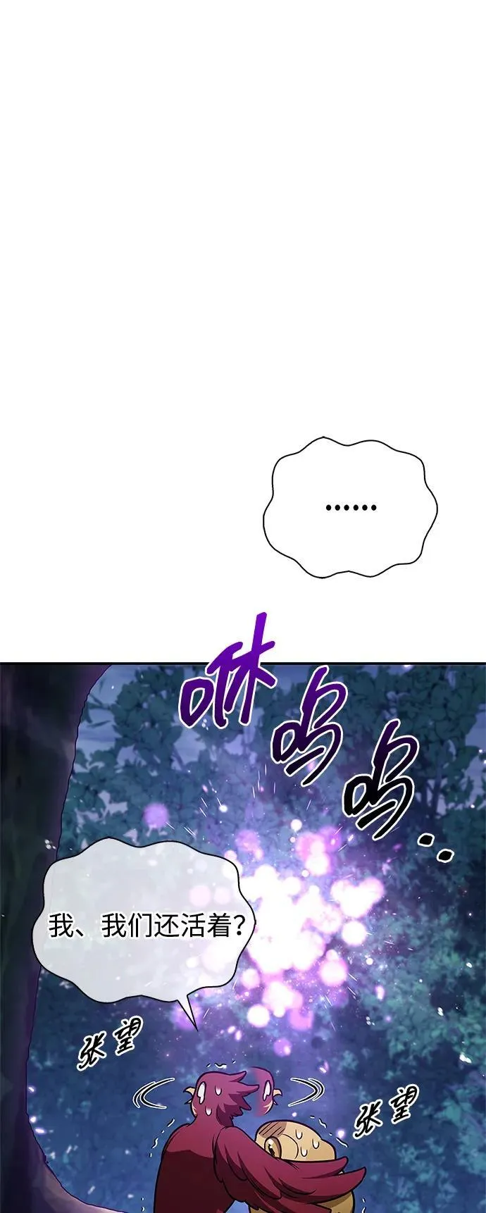 [第120话] 如同草木般的人们 第70页