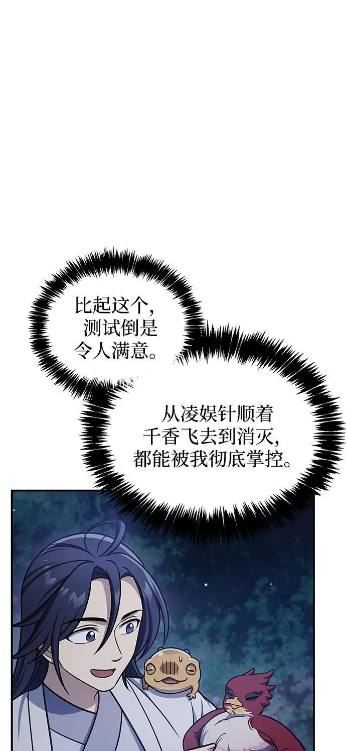 [第120话] 如同草木般的人们 第75页