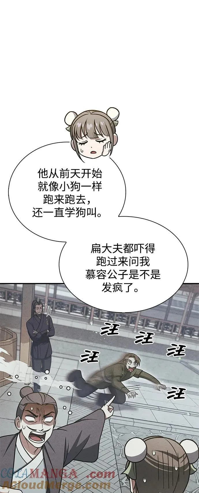 [第120话] 如同草木般的人们 第81页