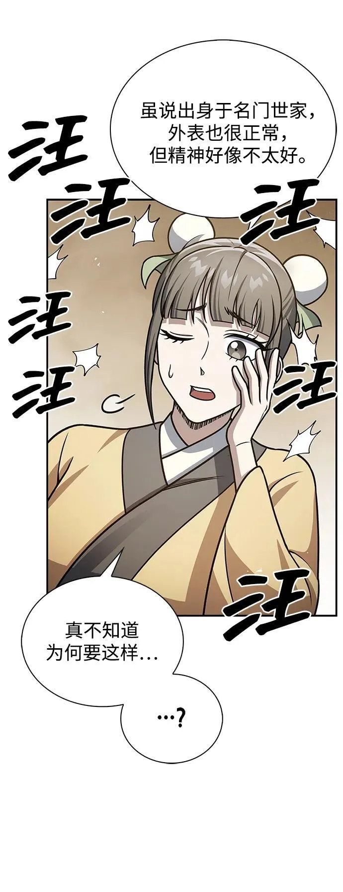 [第120话] 如同草木般的人们 第84页