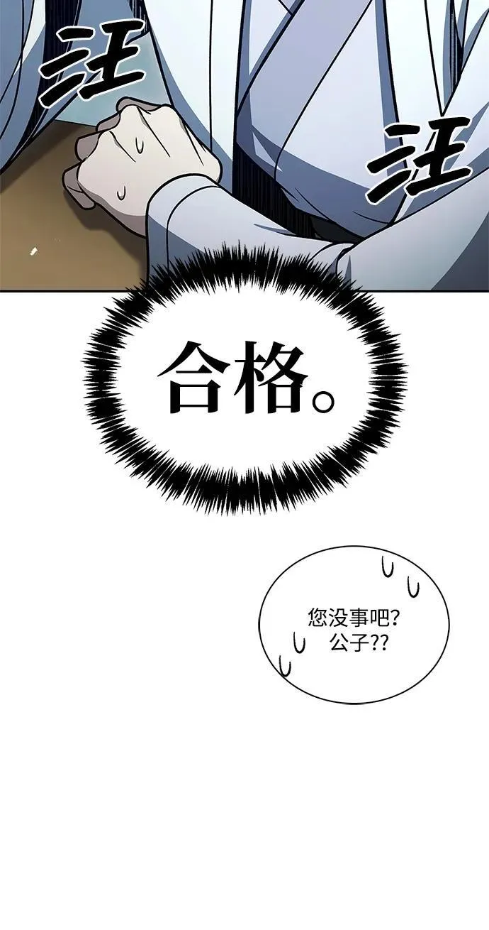 [第120话] 如同草木般的人们 第86页