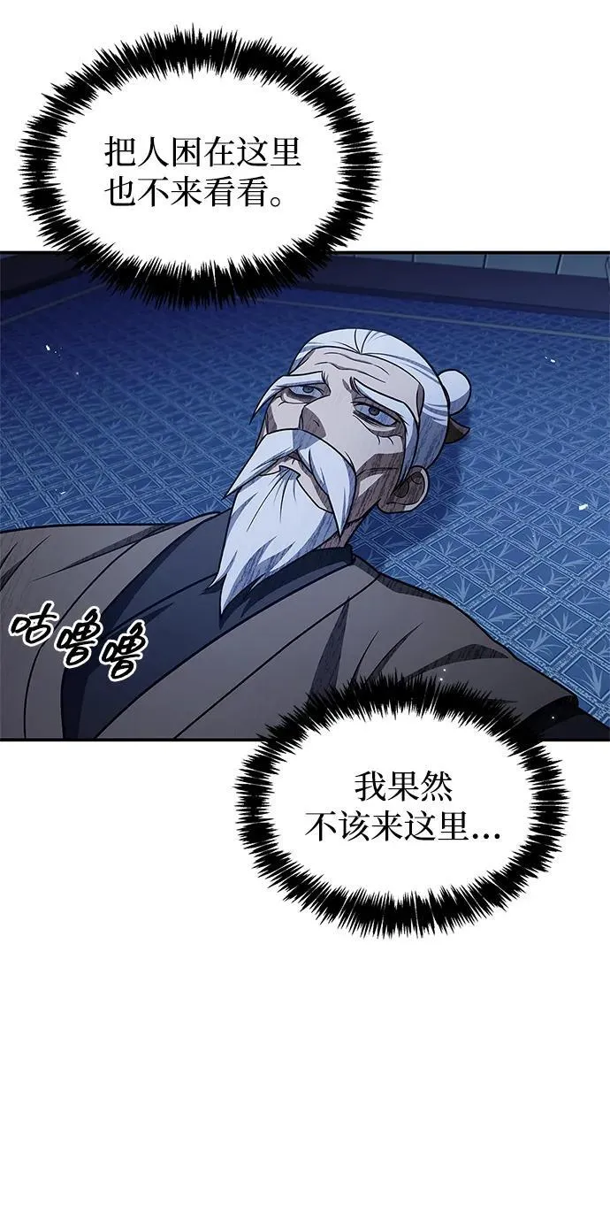[第120话] 如同草木般的人们 第91页
