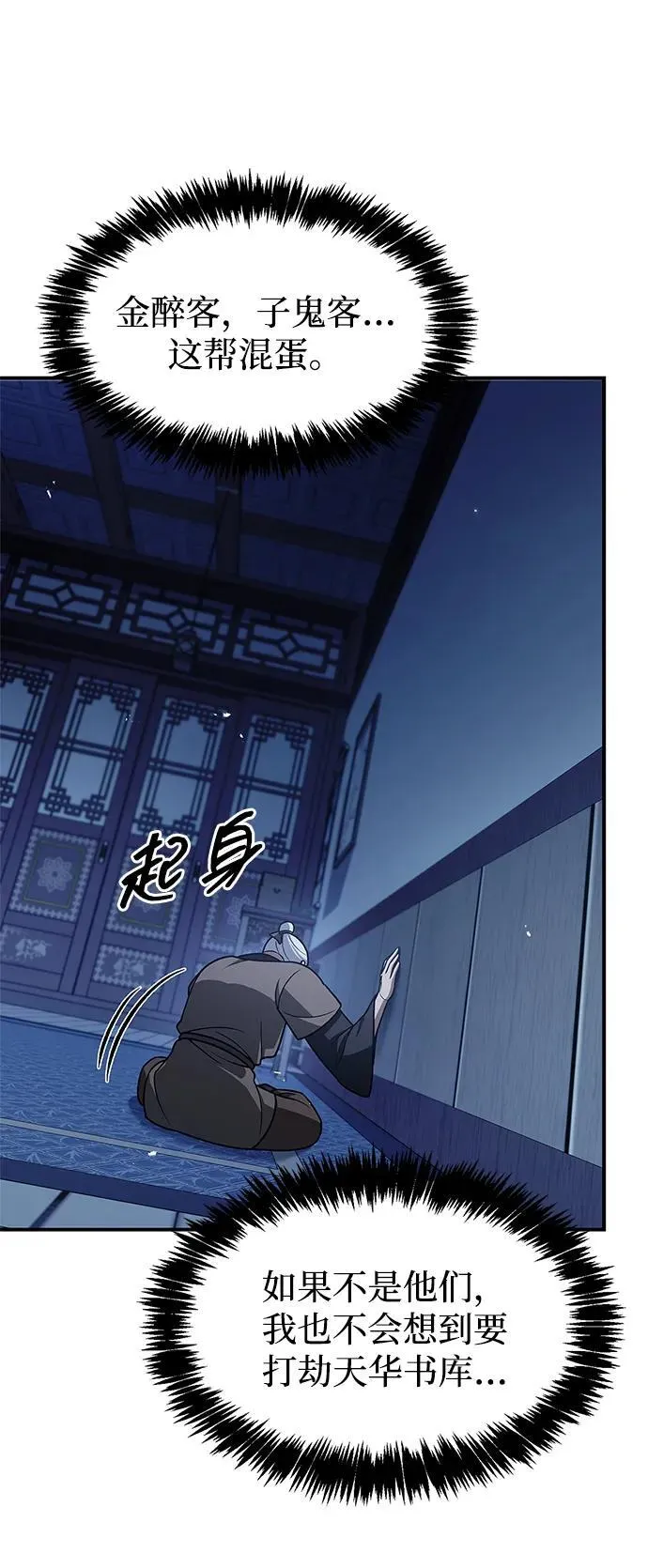 [第120话] 如同草木般的人们 第92页