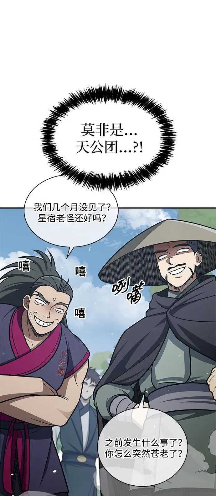 [第120话] 如同草木般的人们 第104页