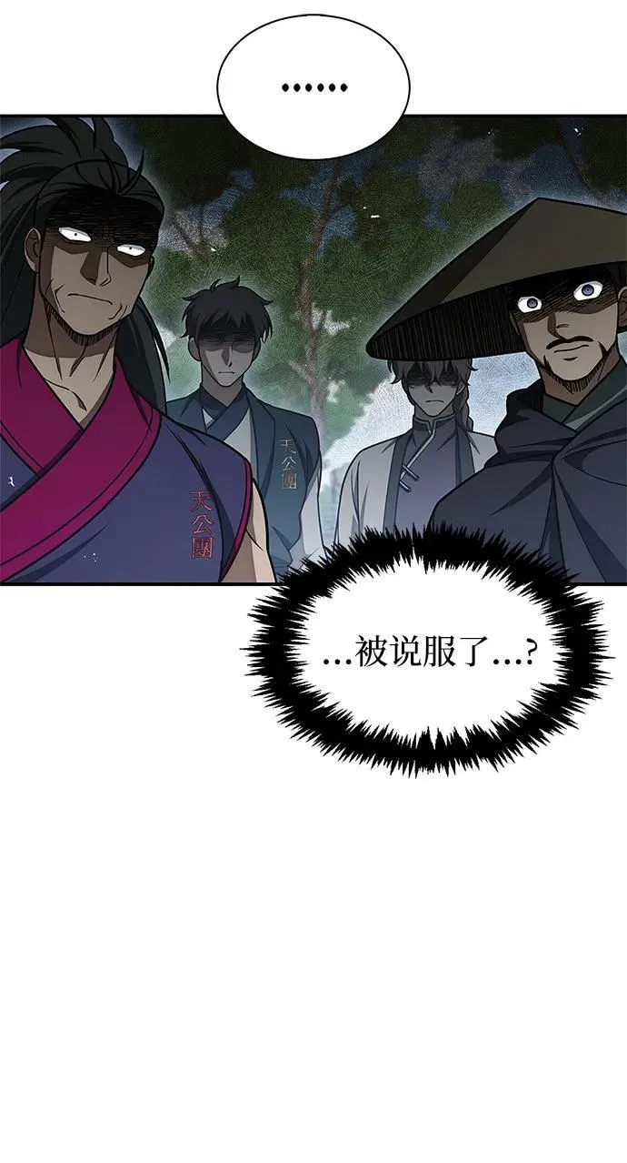 [第120话] 如同草木般的人们 第110页