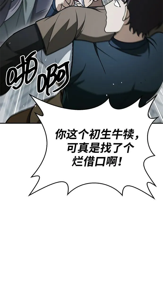 [第120话] 如同草木般的人们 第112页