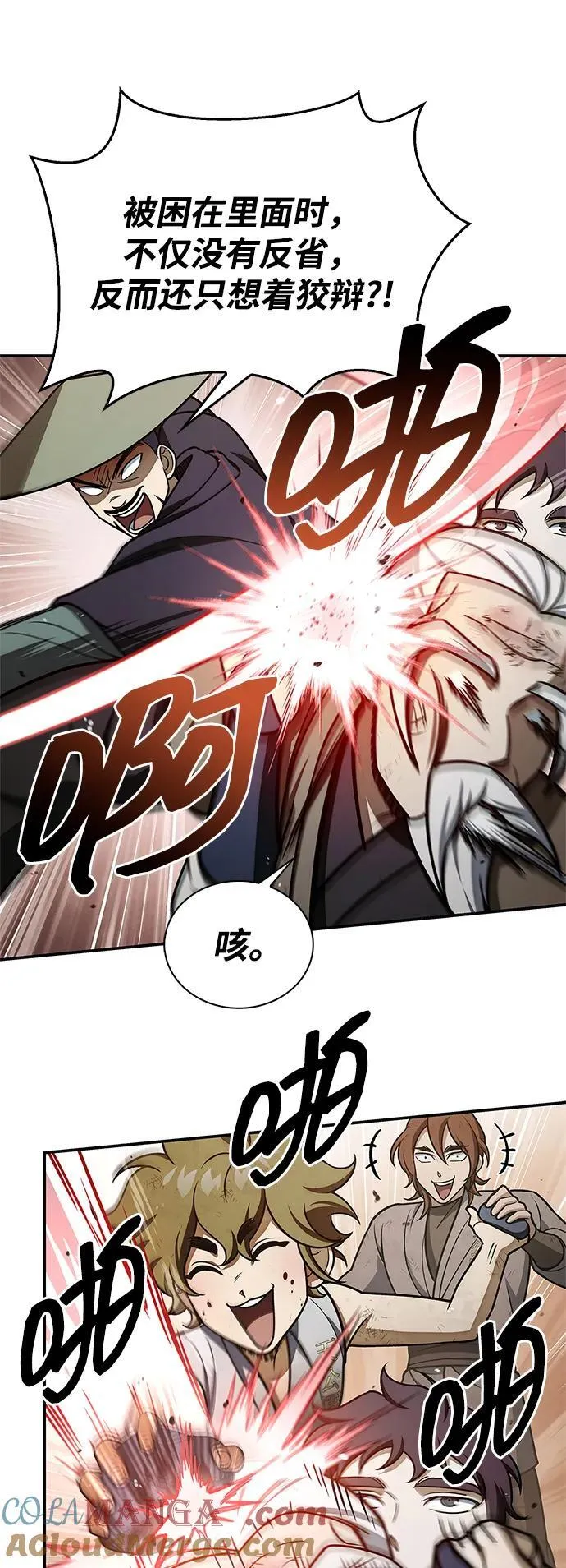 [第120话] 如同草木般的人们 第113页