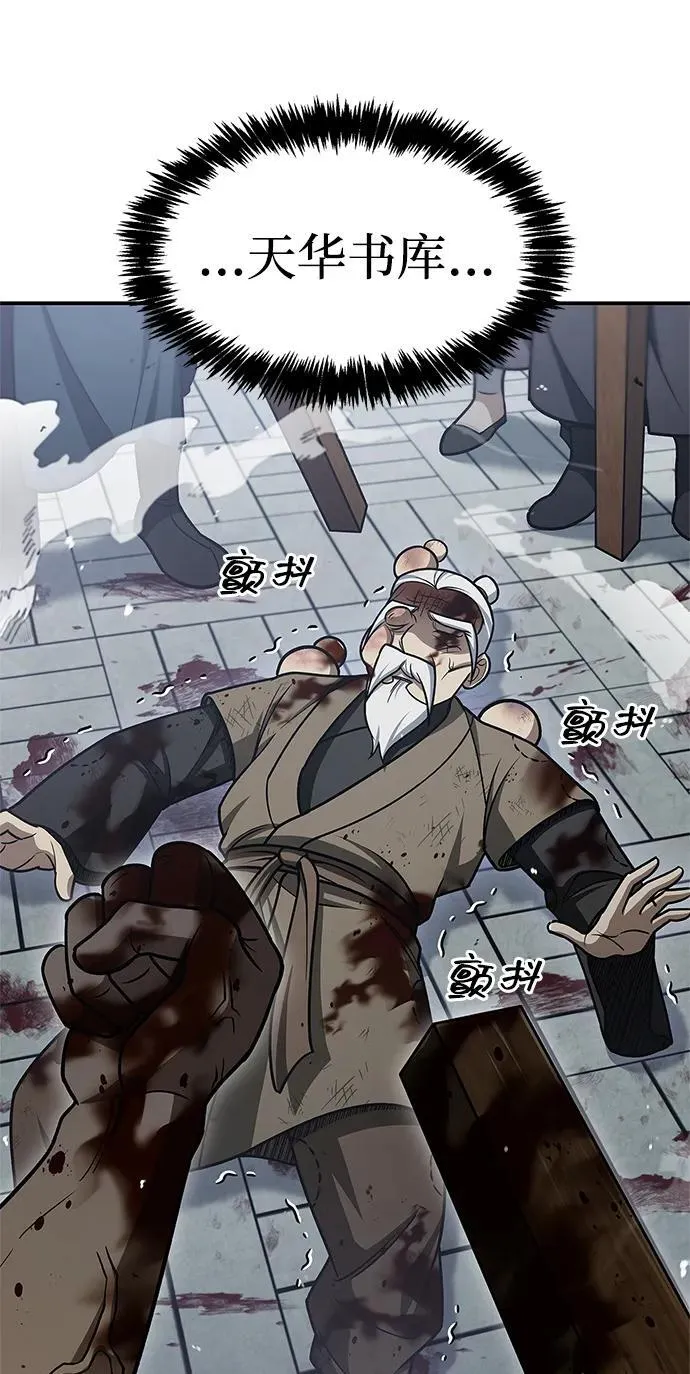 [第120话] 如同草木般的人们 第118页