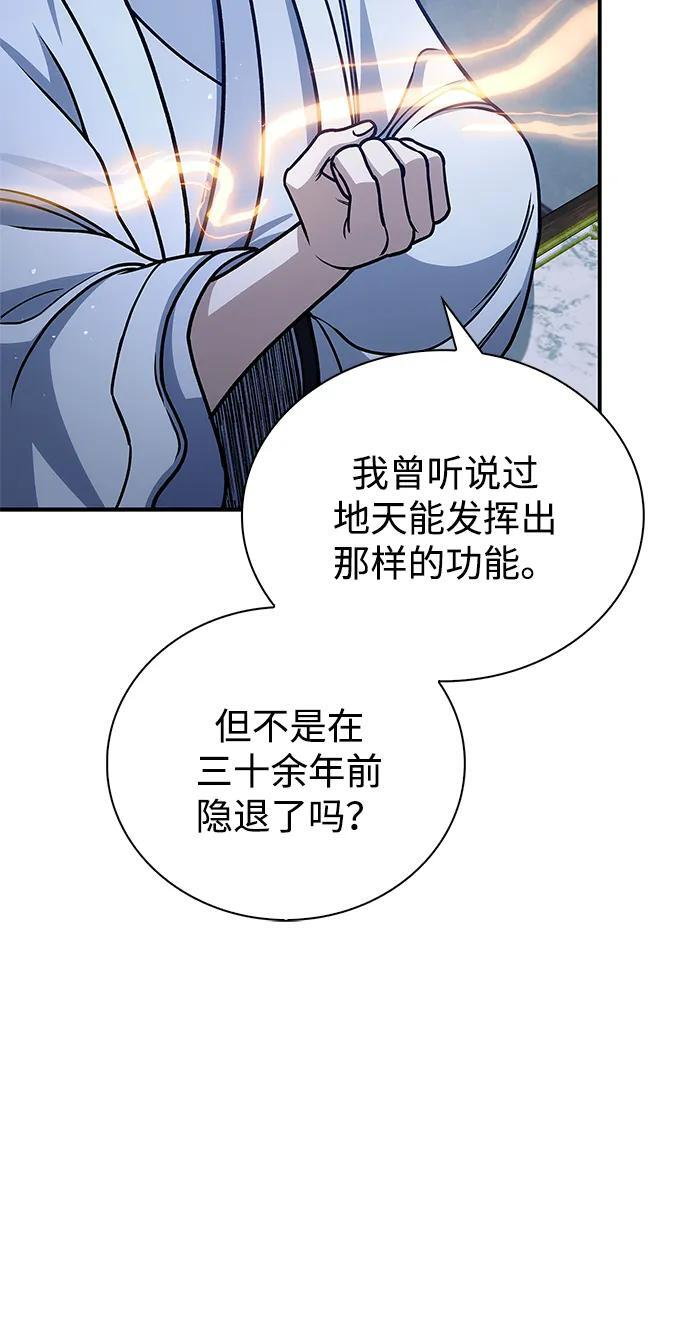 [第132话] 地天 第82页