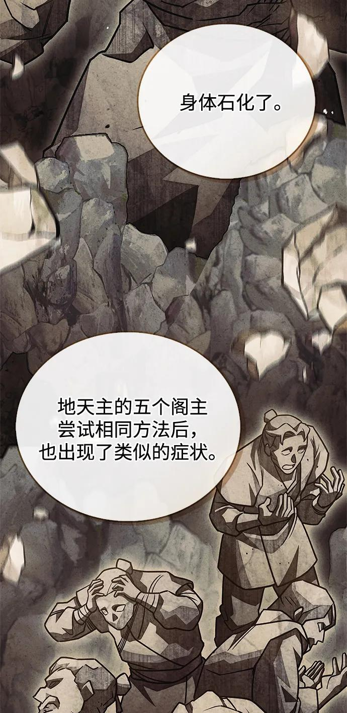 [第132话] 地天 第87页