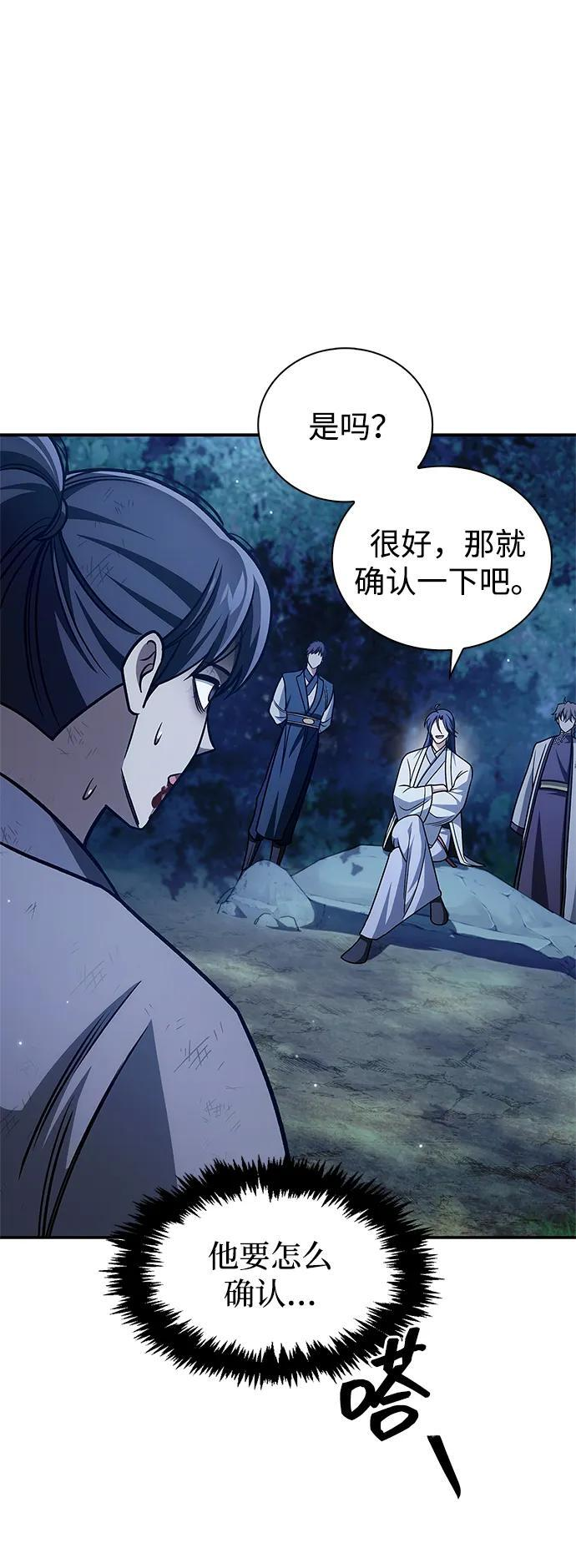 [第138话] 储备的重要性 第46页