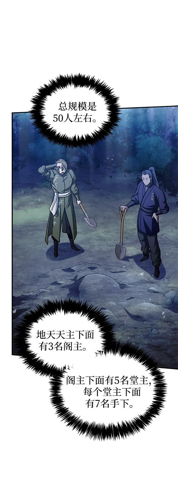 [第138话] 储备的重要性 第58页