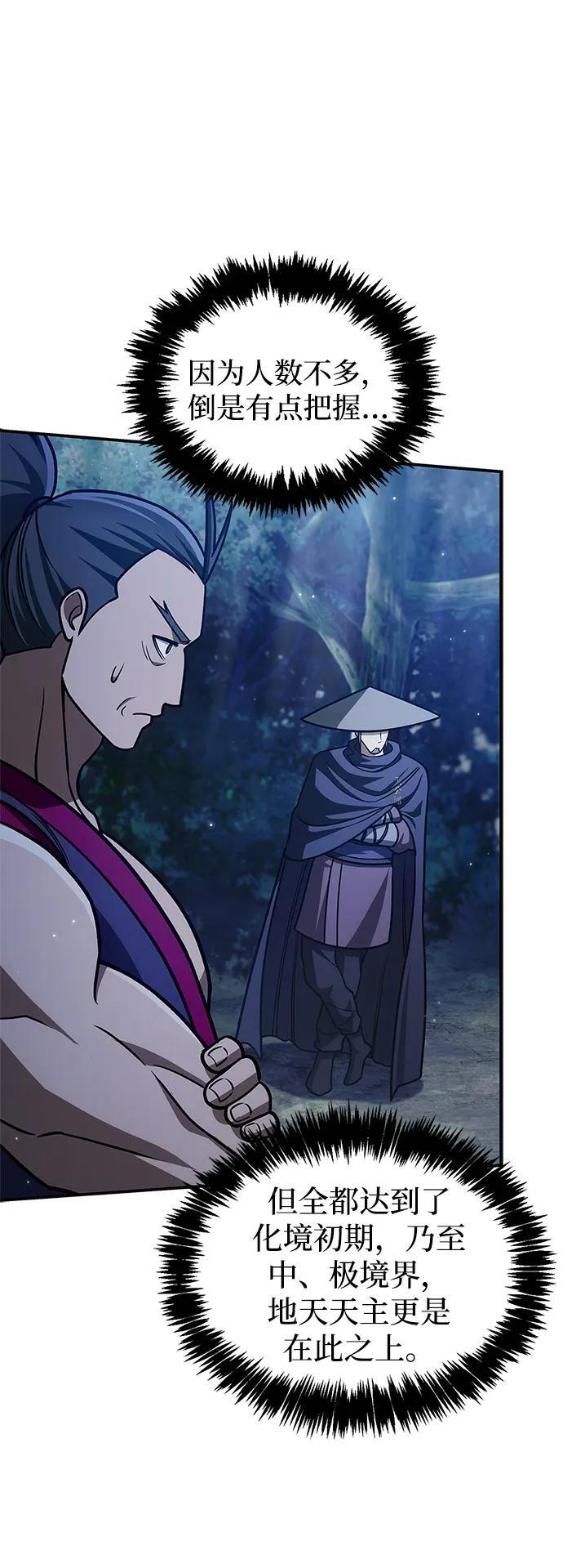 [第138话] 储备的重要性 第59页