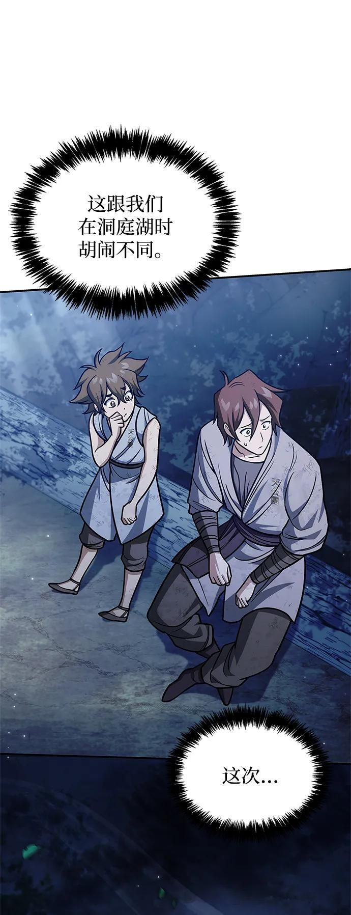 [第138话] 储备的重要性 第60页