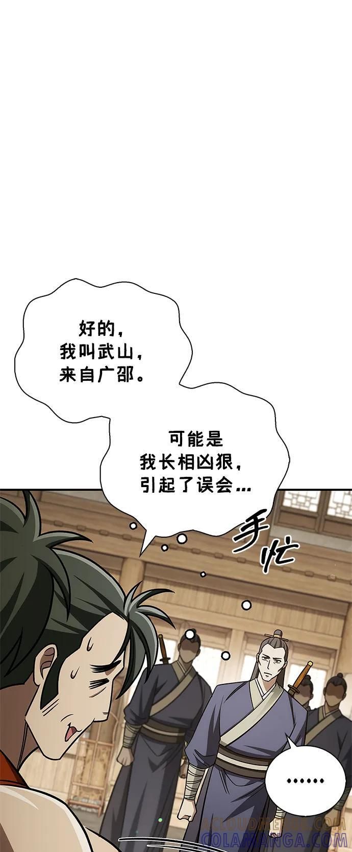 [第138话] 储备的重要性 第62页