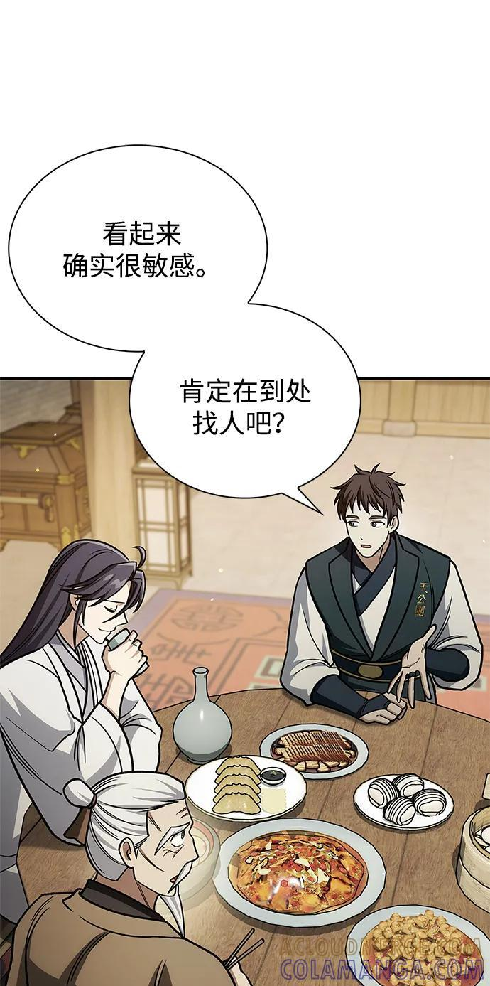 [第138话] 储备的重要性 第70页