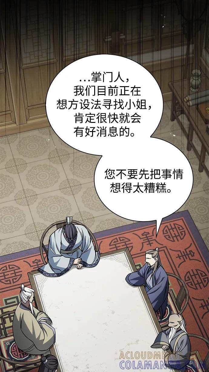 [第138话] 储备的重要性 第74页